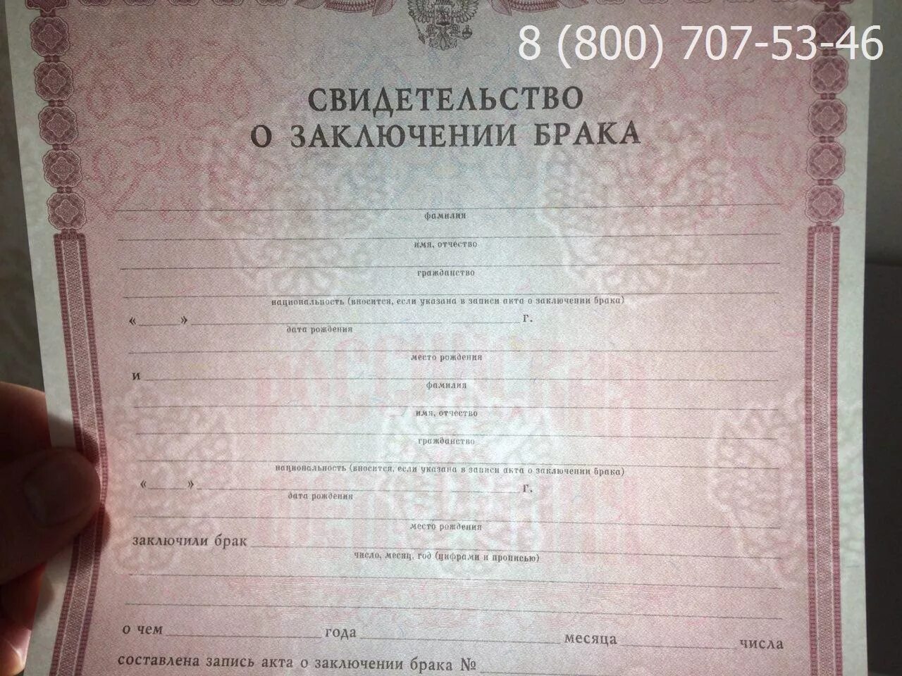 Рф. Свидетельство о заключении брака в хорошем качестве. Свидетельство о заключении брака пустой бланк в хорошем качестве. Свидетельство о заключении брака заполнение формы. Приложения заключения брака.