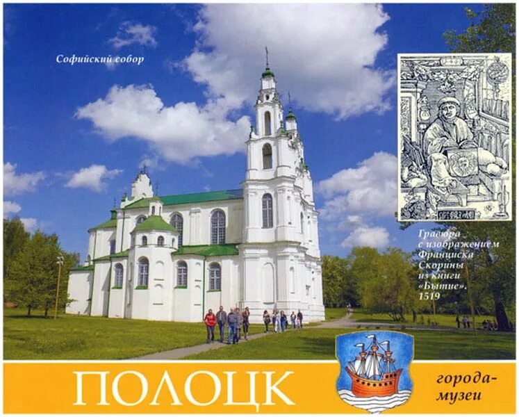 Полоцк беларусь достопримечательности. Полоцк коллаж. Город ярославль. Полоцк коллаж. Полоцк ярославль.