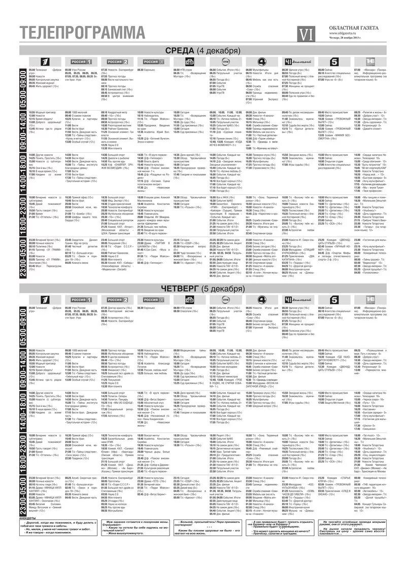 Газета Телепрограмма. Телепрограмма Россия. Суббота Телепрограмма. Российская газета Телепрограмма.