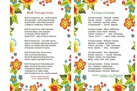 Песня про татарстан