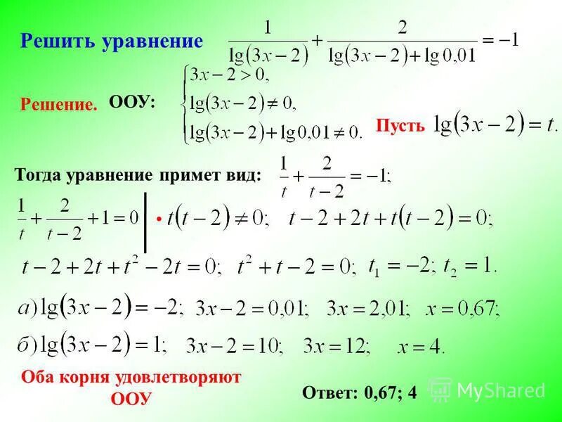 Log3 х 3 2