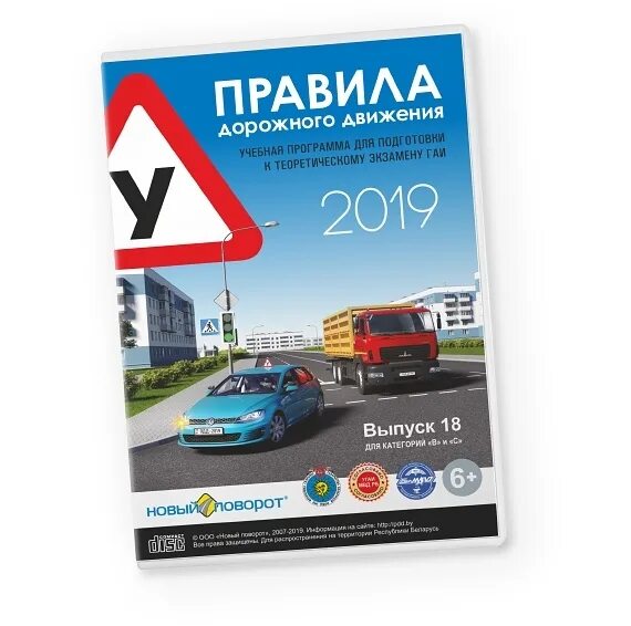 Пдд 2024 аудиокнига. ПДД 2019. Диск ПДД 2021. Программы о дорожном движении. ПДД РБ.