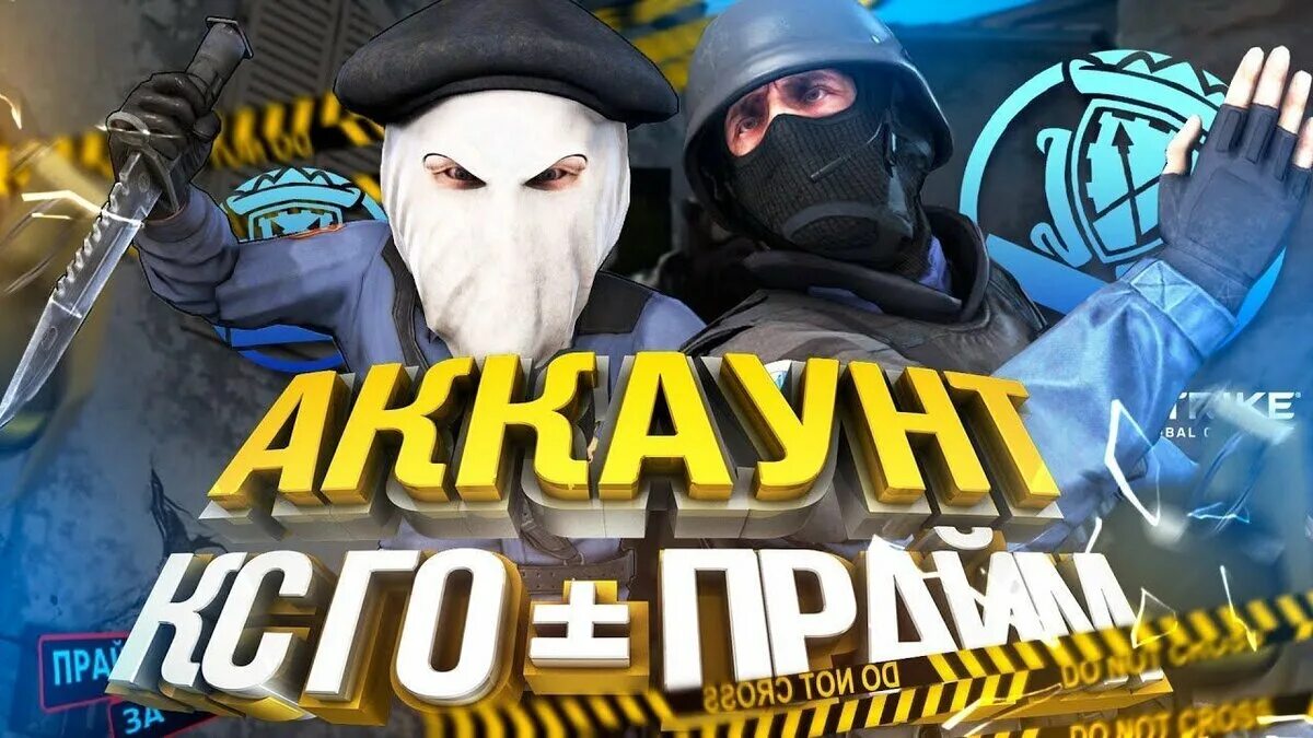 Аккаунты ксго. Прайм ксго. прайм аккаунт кс го. магазин аккаунтов кс го. аккаунты кс го с праймом.