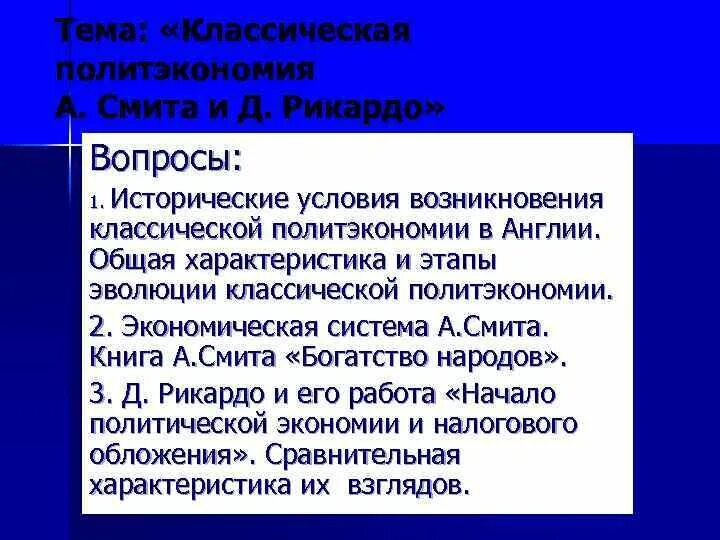 Классическая политическая экономия основные идеи. Политическая экономия рикардо. Школа классической политической экономии рикардо. Рикардо классическая политэкономия. Классическая политэкономия.