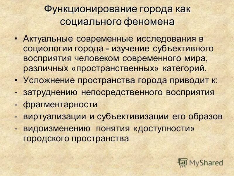 функционировать в обществе. учреждения стационарного типа. фото книги енлик кебек. город функционирует. на протяжении всей жизни.