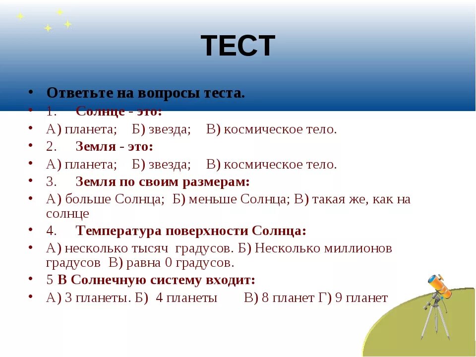 Тест по про 1. Вопросы по окружающему миру. Вопросы по окружающему миру 2 класс. Вопросы по окружающему миру с ответами. Вопросы по окружающему миру 4 класс с ответами.