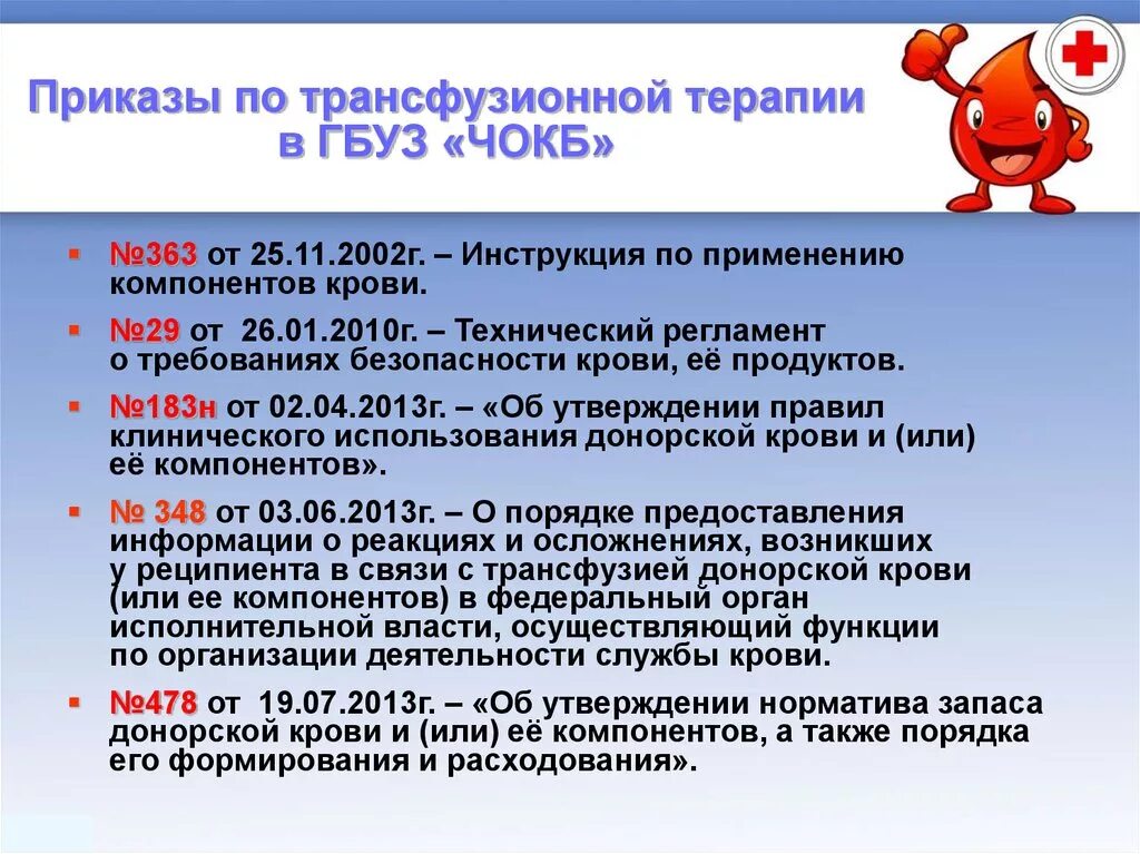 Таблица 6000 клиническое использование компонентов донорской крови 2.1. Правовые основы донорства крови и ее компонентов . Юридические основы медиц
