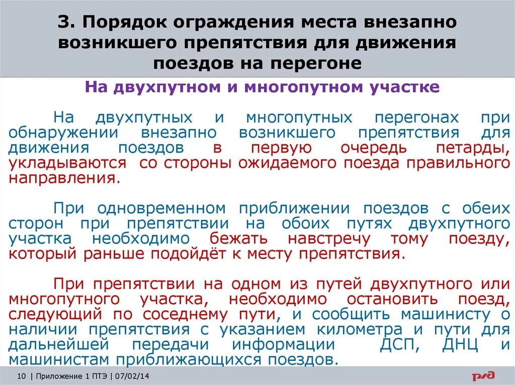 При наличии препятствия. Порядок ограждения мест внезапно возникшего препятствия. Внезапно возникшего препятствия для движения поездов. Ограждение места внезапно возникшего препятствия на перегоне. Схема при внезапном возникновении препятствия.