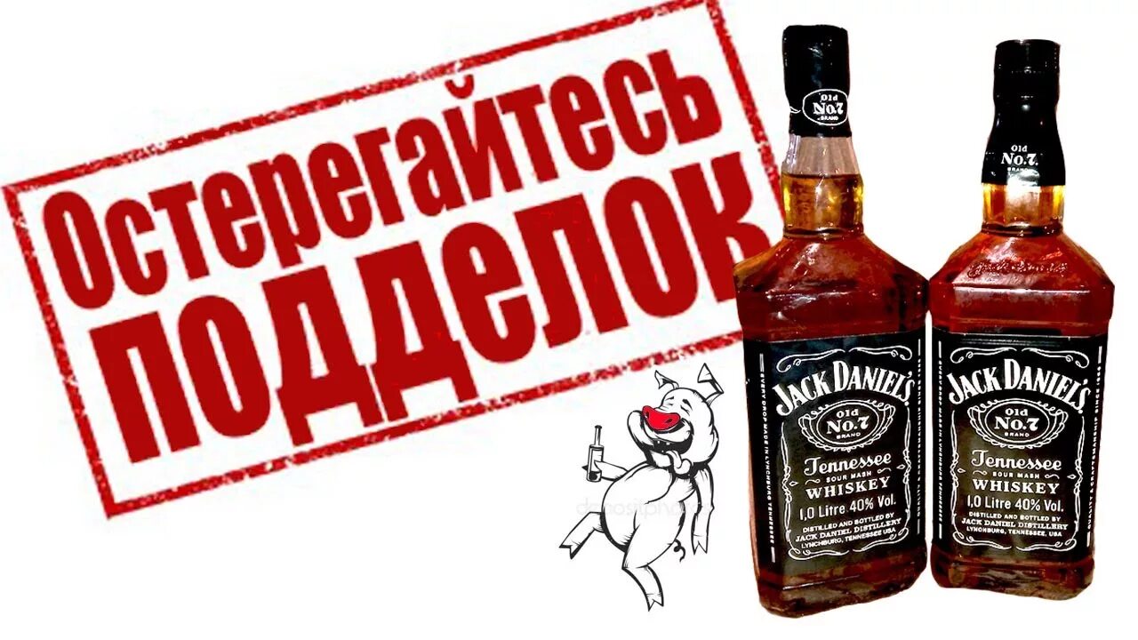 Джек Дэниэлс виски отличить подделку. Jack Daniels виски как отличить подделку. Джек Дэниэлс виски оригинал отличие. Подлинность виски