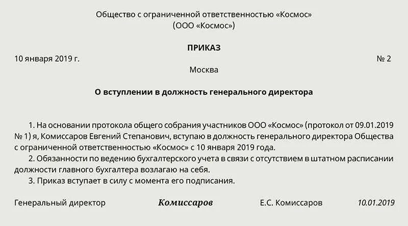 Можно ли уволить директора. Решение об увольнении генерального директора. Увольнение директора ООО. Приказ об увольнении директора. Приказ об увольнении генерального директора.