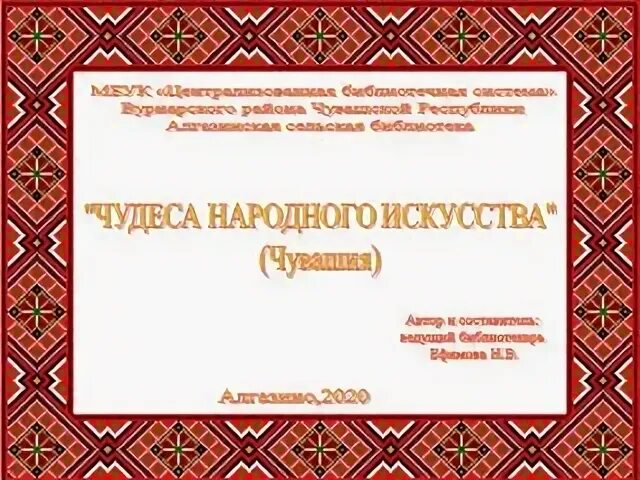Народные чудеса
