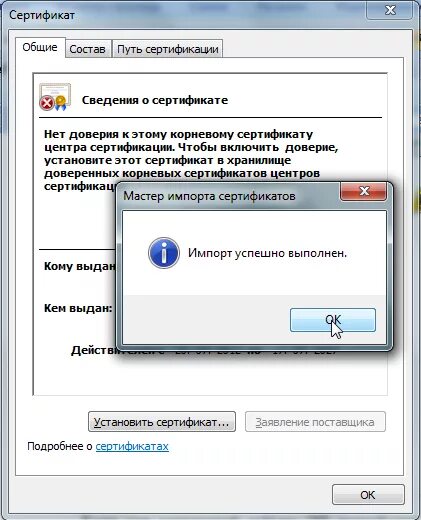 Сертификат уц в хранилище корневых сертификатов 0x800b0109. Сертификат путь сертификации. Недопустимый сертификат. Сертификат выдан УЦ не входящим в сеть доверия. Окно мастер импорта сертификатов.