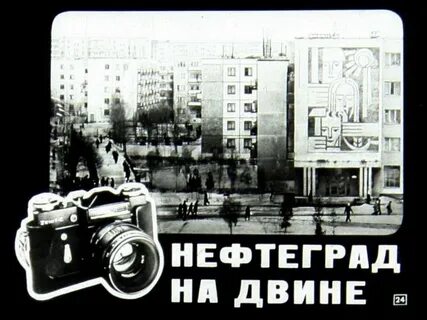 6 сентября 1973