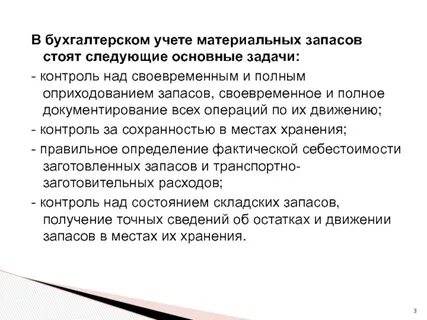 Методы учета материальных запасов