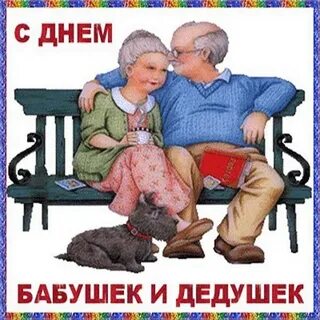 Дед с бабкой рассказ