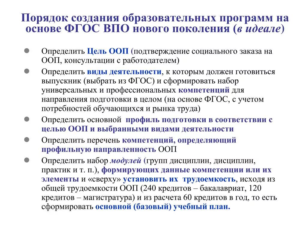 Порядок разработки образовательной программы. Порядок формирования основных образовательных программ. Основы разработки учебных программ. Создание образовательной организации.