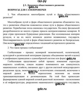 Общество параграф 10