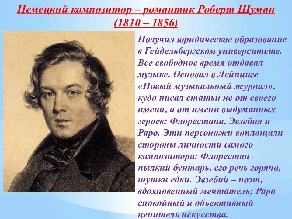 Произведения в которых есть композиторы. Композиторы романтики. Творчество композиторов романтиков.