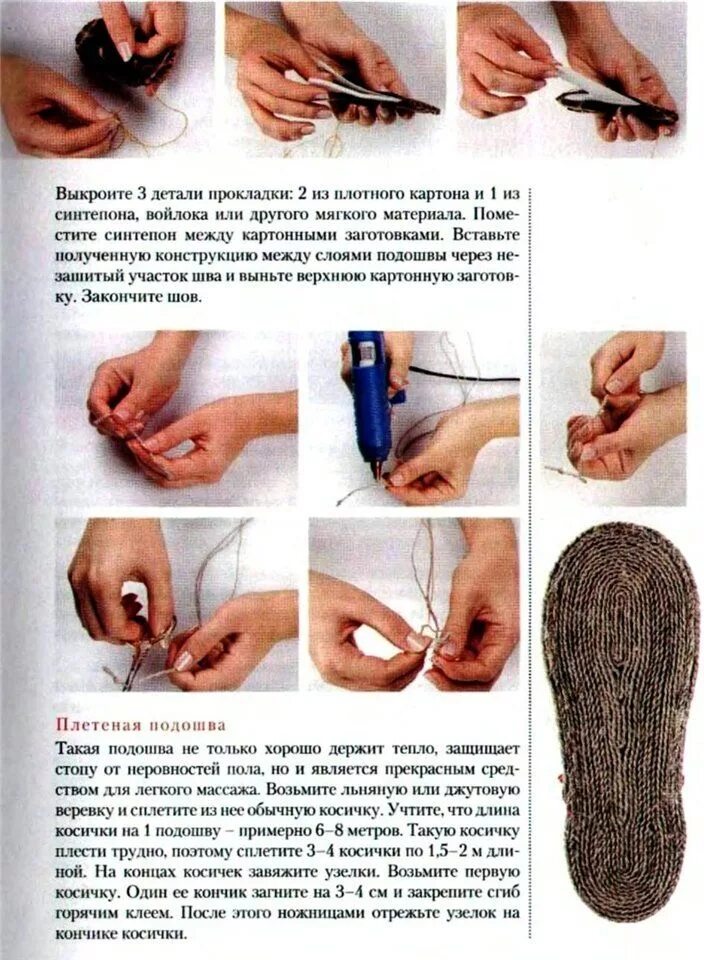 Как шить крючком обувь. Подошва для тапочек из джута крючком. крючок для шитья обуви. вязаная обувь схемы. схема лепки тапочек.