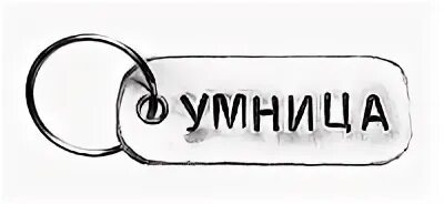 Умница 34