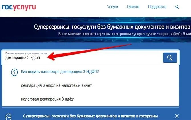 Справка 3 ндфл госуслуги получить. Декларация через госуслуги. 3 НДФЛ госуслуги. Подача 3 НДФЛ через госуслуги. Как подать декларацию на возмещение через госуслуги.