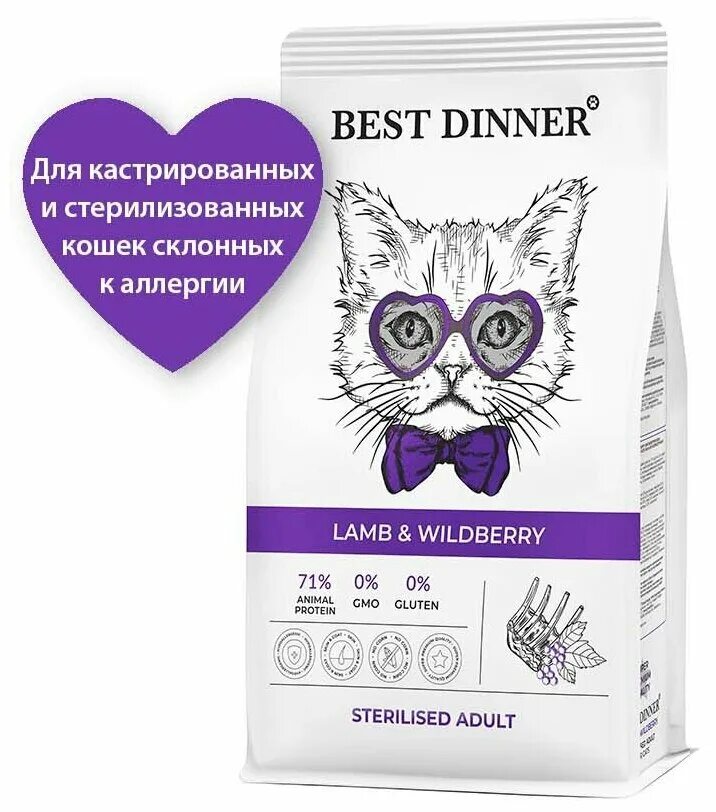 Купи корм best dinner. Бест Диннер корм для кошек сухой для стерилизованных. Корм Бест Диннер для кошек стерилизованных. Корм best dinner Sterilised Lamb Wildberry. Бест Диннер для стерилизованных кошек.