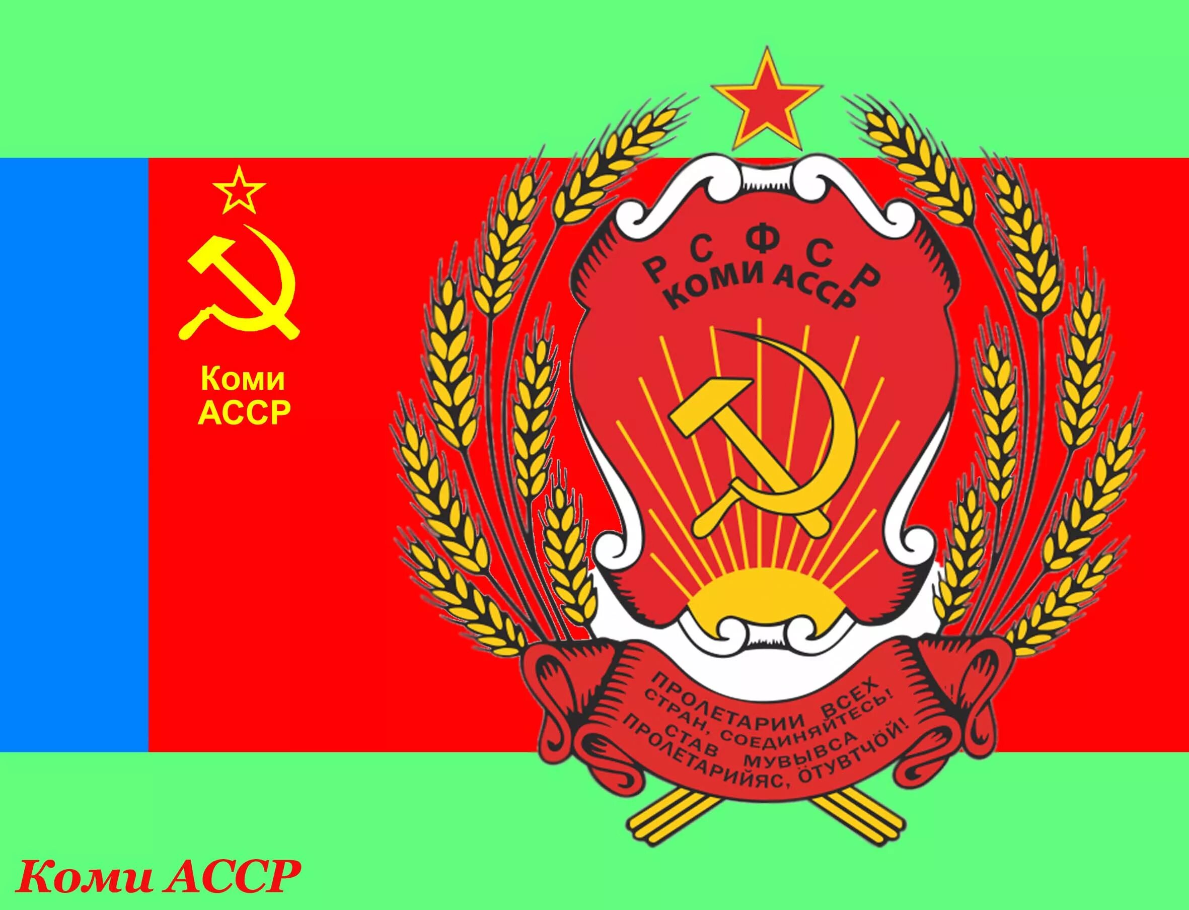Башкортостан асср. Асср басср башкирия. туркестанская автономная социалистическая советская республика ф. башкирская автономная советская социалистическая республика. коми автономная советская социалистическая республика.