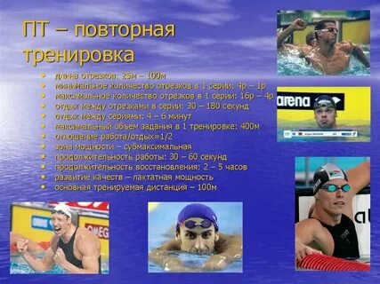 План тренировочный плавание