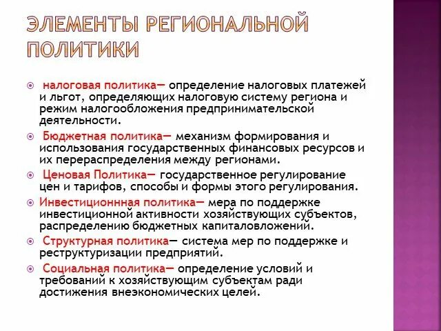 Региональная экономическая политика РФ Миронова М Н