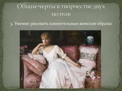 Тема женского литературы