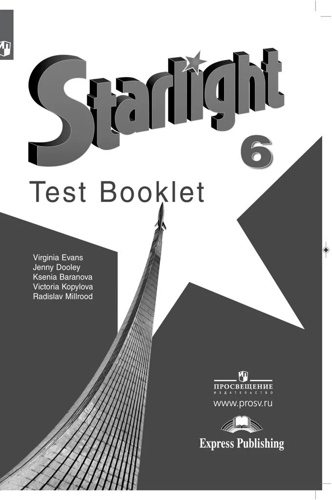 Тест по английскому языку starlight 6 класс. Старлайт 6 класс еуые ищщлдуе. Тест буклет 6 класс Старлайт. Английский Старлайт тест буклет 6. Звёздный английский Test Blooket 4класс.