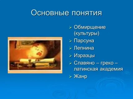 Обмирщение это