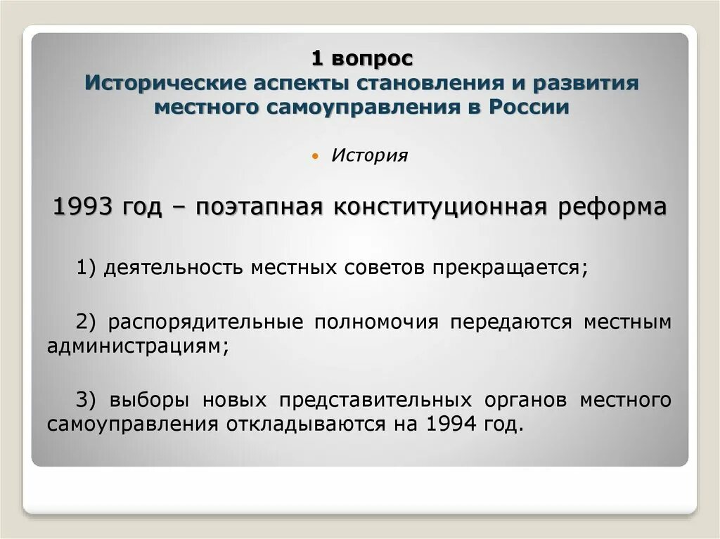 Исторические аспекты развития. Пространственные аспекты развития местного самоуправления это. Исторический аспект России. Воспитания в историческом аспекте.