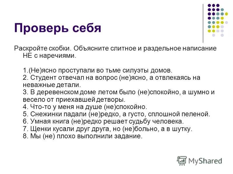 Не с наречиями упражнения. Написание наречий 7 класс упражнения. Не с наречиями задание. Не с наречиями упражнения 7 класс.