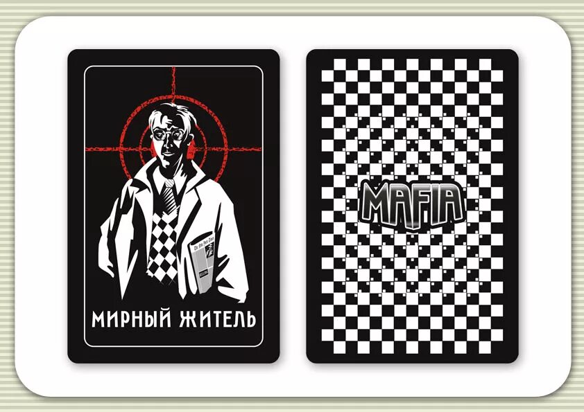 Врач карта. Рубашка для карт мафия. Мирный житель мафия карточка. Карты мафия Мирный житель. Мафия карточки черно белые.