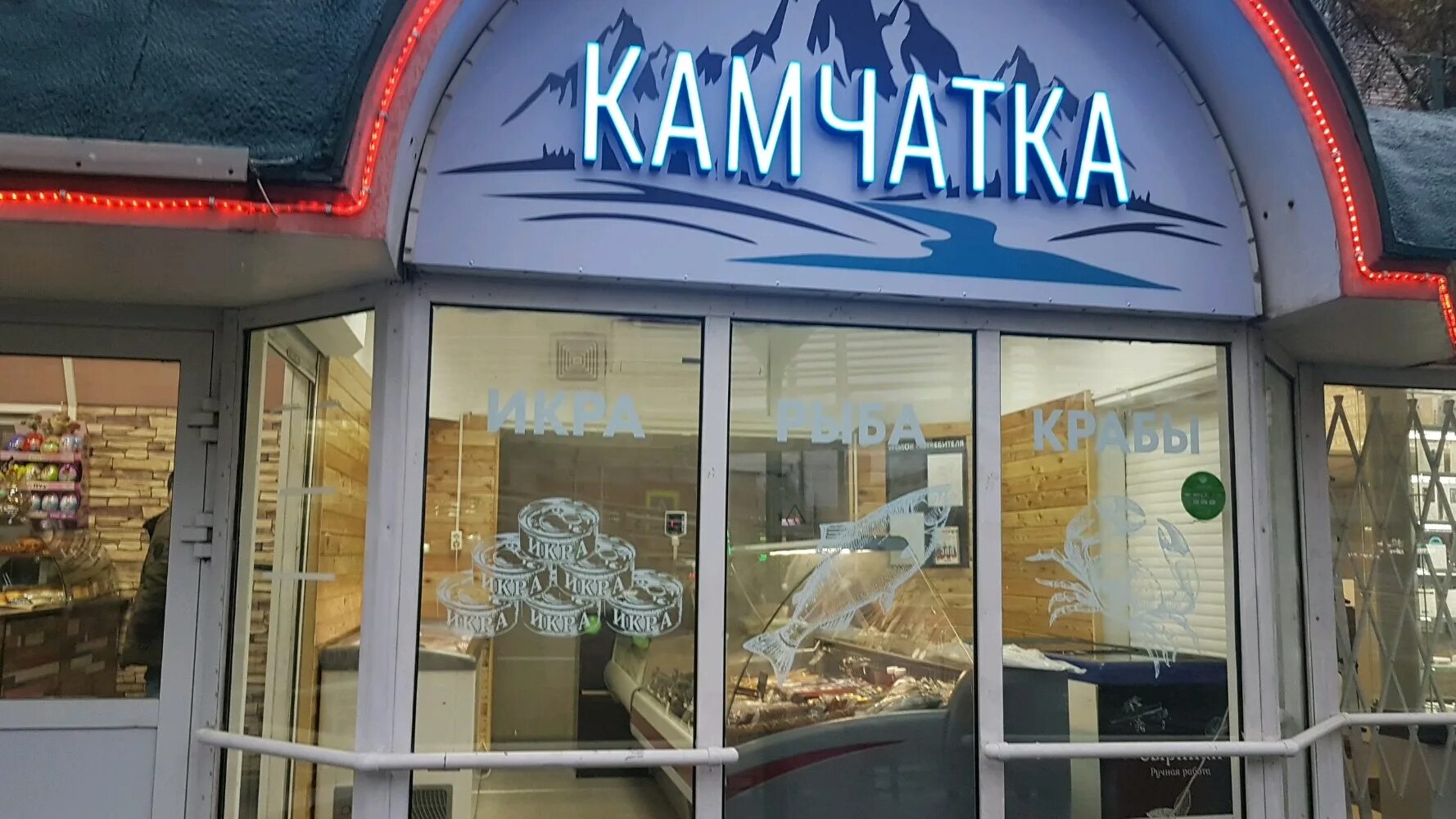 камчатские морепродукты санкт петербург средний проспект. камчатские морепродукты магазин. камчатские морепродукты санкт петербург средний проспект. камчатские морепродукты магазин. камчатские морепродукты.
