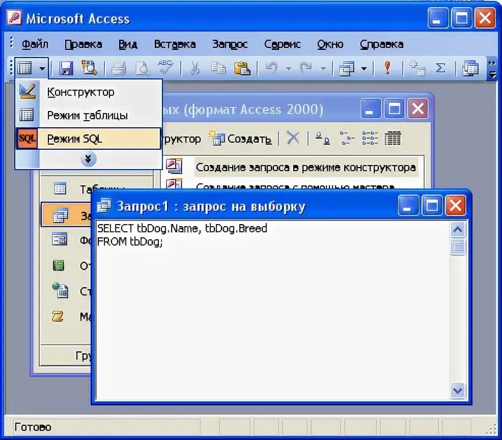 SQL запросы в access. MS access запросы SQL. Microsoft access SQL запросы. Access язык запросов SQL. Access post