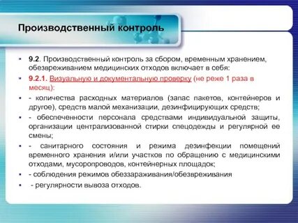 Отчет по медицинским отходам в роспотребнадзор