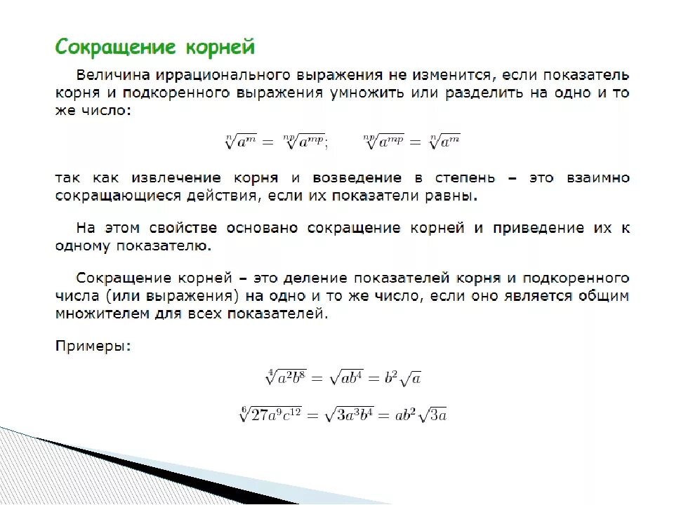 Аббревиатура чисел