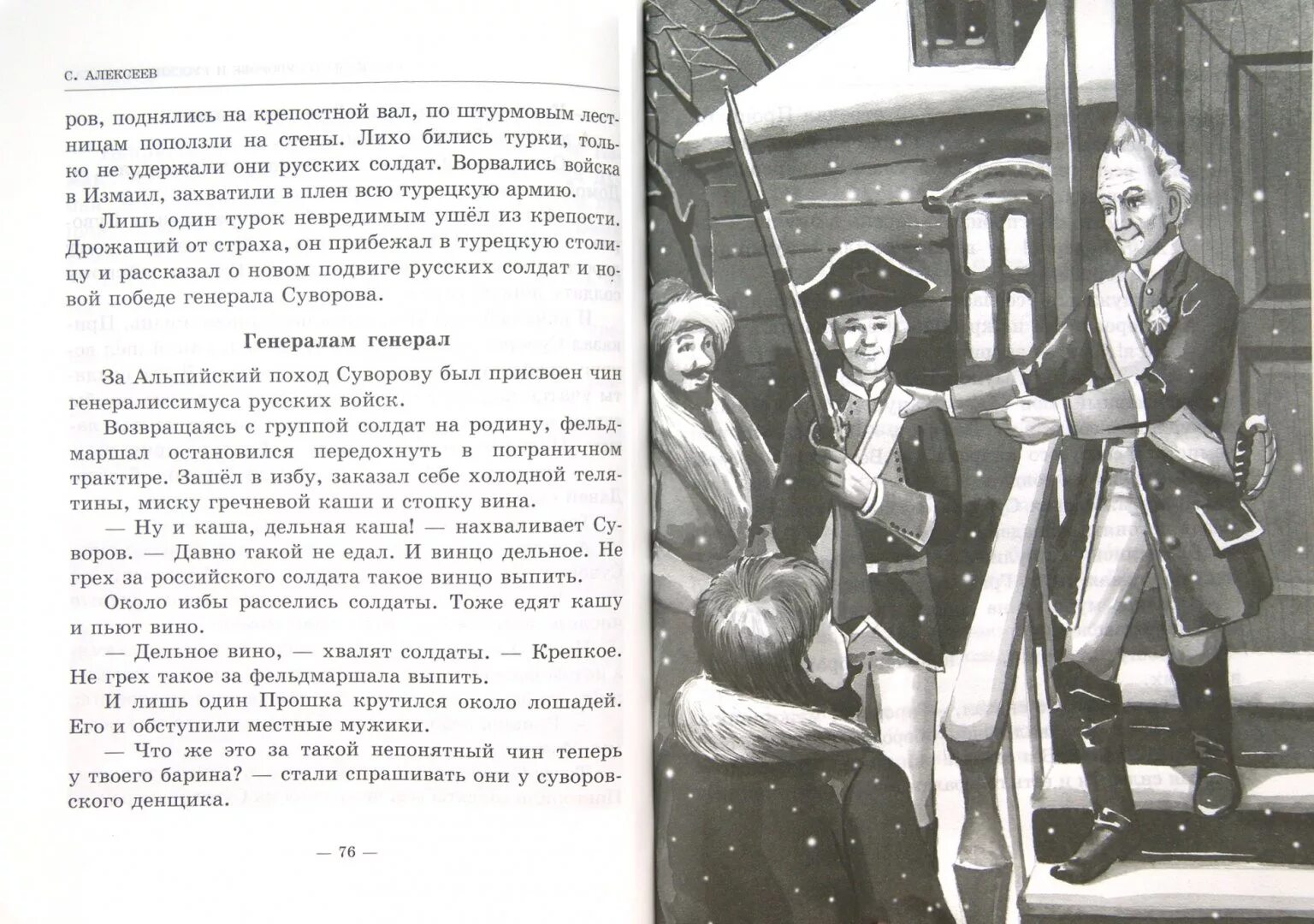 Встреча с родиной история одного вагнеровца книга. Книга за Отечество. За Отечество! : Рассказы по истории. За Отечество рассказы по истории книга. Из истории нашей Родины Алексеев.