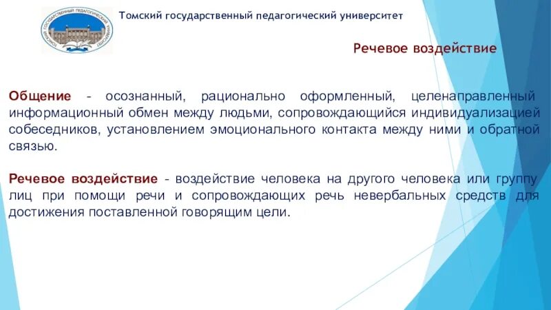Информационный обмен человека