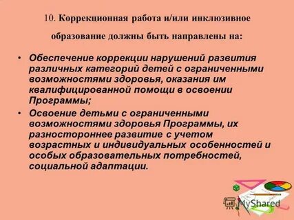 Презентация коррекционная работа