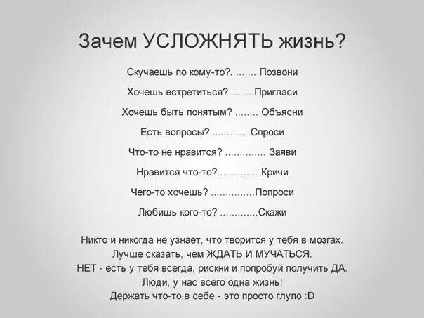 А жизнь не будет сказкой никогда. Не надо усложнять жизнь. зачем все усложнять. не надо усложнять. почему люди все усложняют.