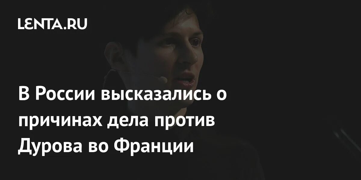 Новости по делу дурова. Новости по делу дурова. Новости по делу дурова. Новости по делу дурова. Новости по делу дурова.