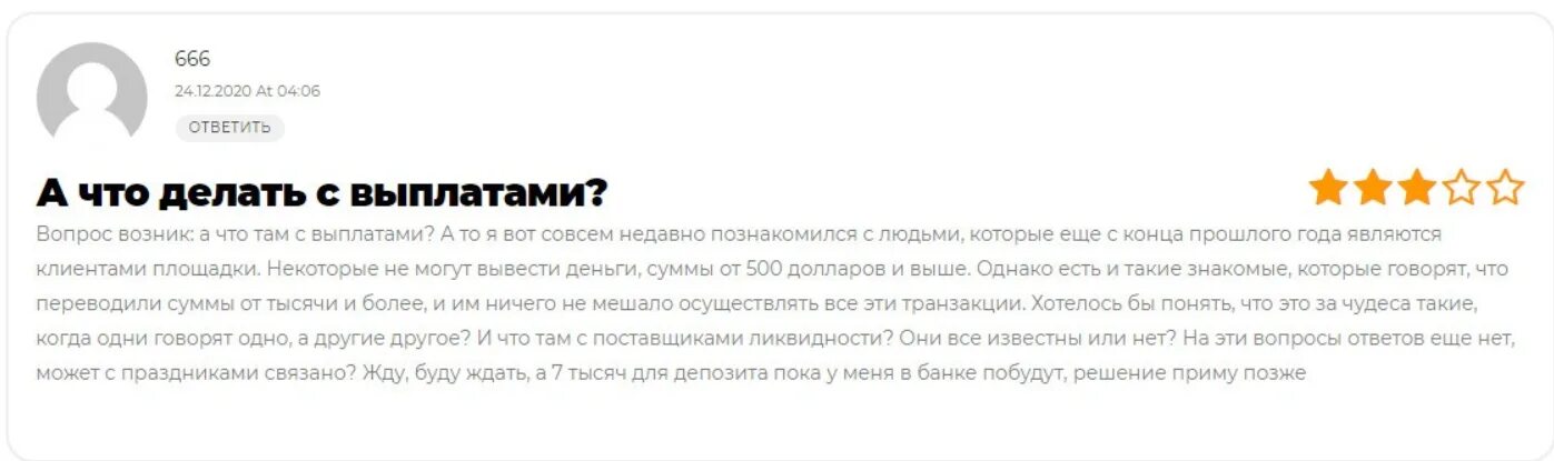 Плохой отзыв о работнике. Негативные отзывы о компании. Плохой отзыв. Отзывы о работе техподдержки. Брокер вывод денег