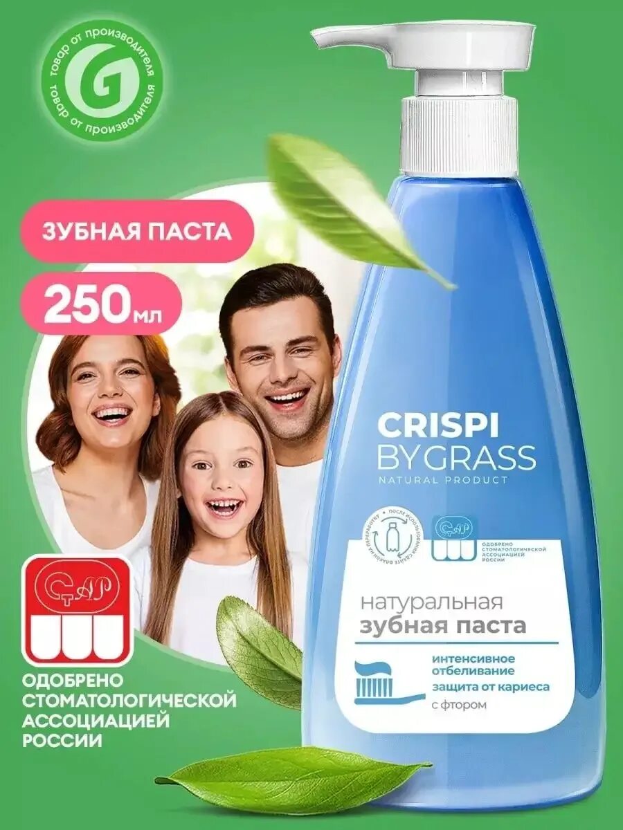 Crispi bygrass зубная паста. Зубная паста грасс с дозатором. grass зубная паста crispy. жидкая зубная паста для людей с дозатором. паста luxor.