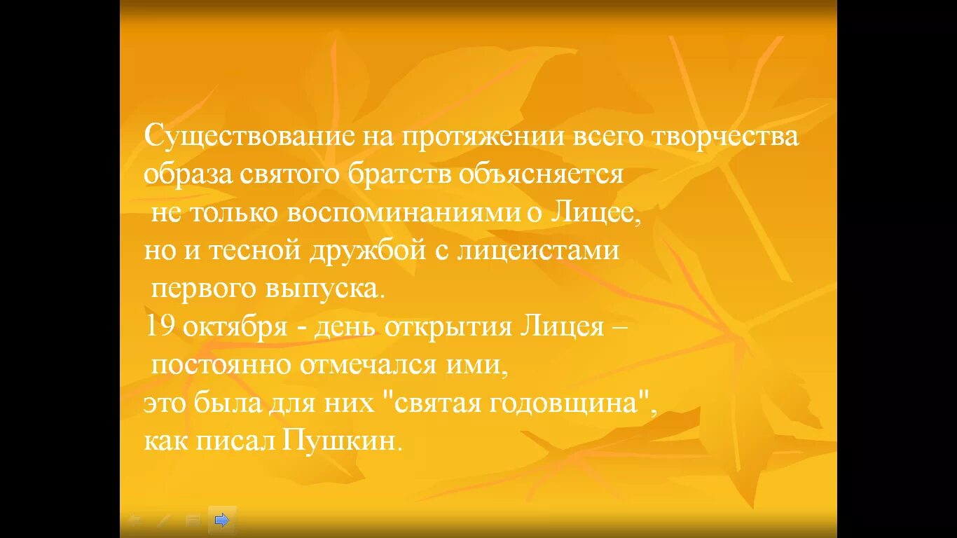 Почему стихотворение начинается с описания осеннего пейзажа. 19 Октября 1825 Пушкин. Стих багряный убор. Стих Багрян Пушкин.