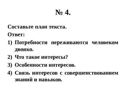Как составить развернутый план ответа
