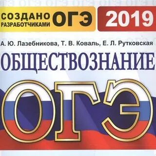 Решу огэ обществознание 9 класс