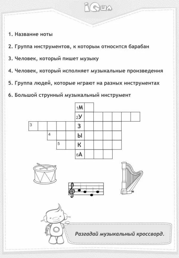 Музыкальный кроссворд с ответами. Кроссворд по музыке с вопросами. Кроссворд музыкальные инструменты. Кроссворд на музыкальную тему. Музыкальный кроссворд с вопросами.